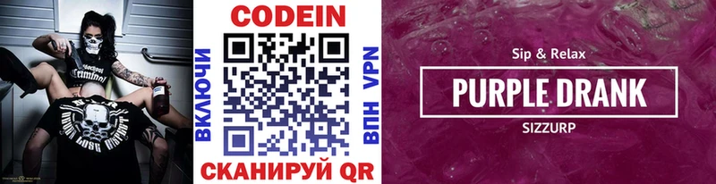 Кодеиновый сироп Lean Purple Drank  Купить где  Короча 